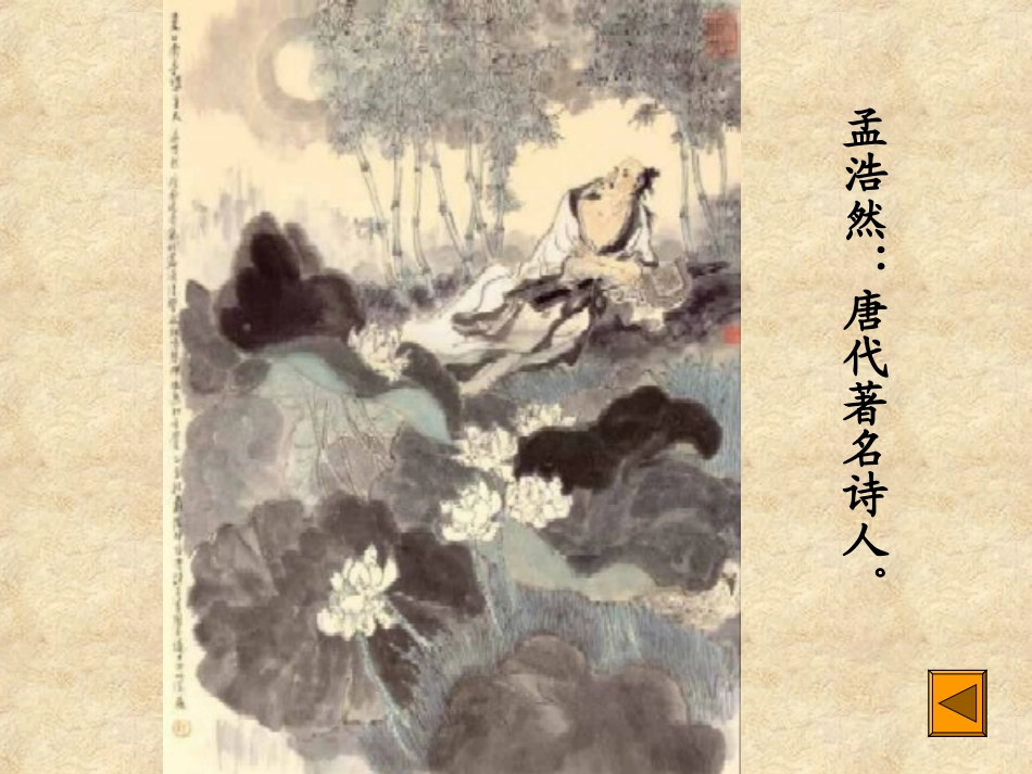 《春晓》PPT课件[部编版一年级语文下册]_第2页