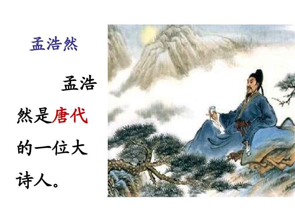 《春晓》PPT课件[部编版一年级语文下册]_第2页