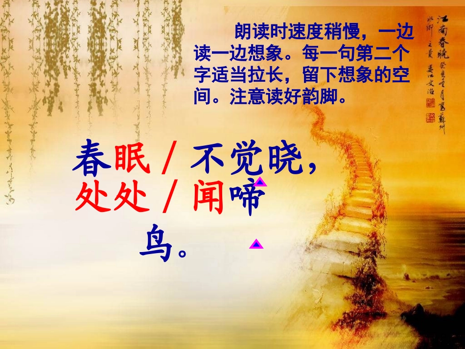 《春晓》PPT课件[部编版一年级语文下册]_第3页
