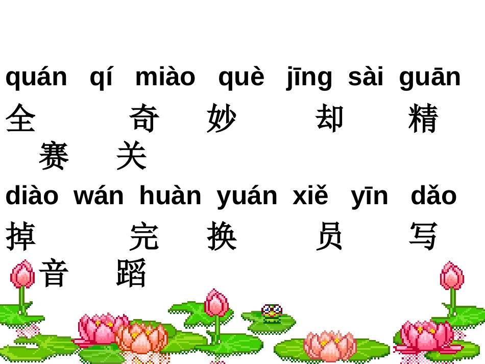 《看电视》PPT课件[部编版一年级语文下册]_第2页