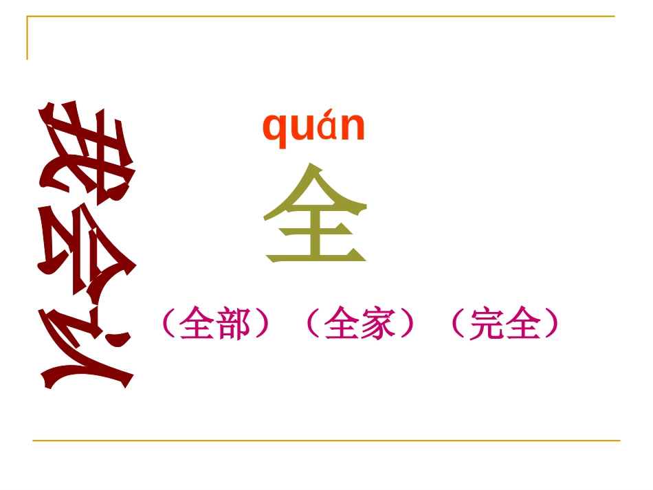 《看电视》PPT课件[部编版一年级语文下册]_第3页