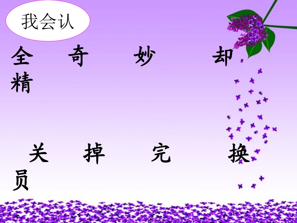 《看电视》PPT课件[部编版一年级语文下册]_第3页