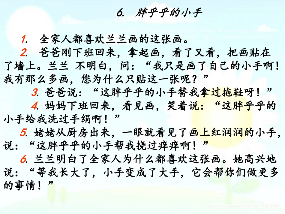 《胖乎乎的小手》PPT课件[部编版一年级语文下册]_第2页