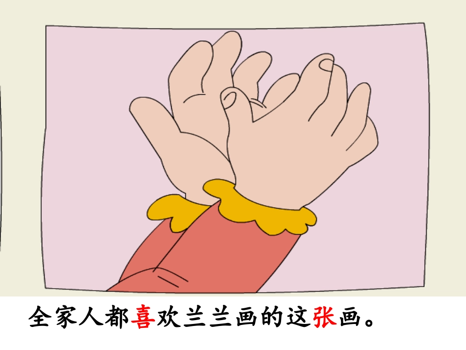 《胖乎乎的小手》PPT课件[部编版一年级语文下册]_第2页