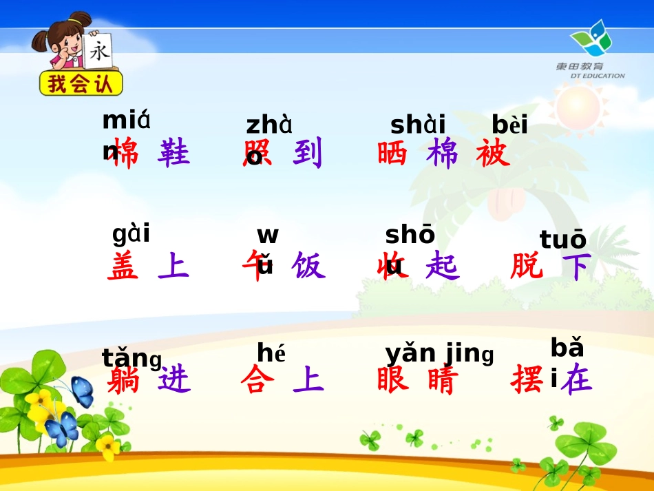 《棉鞋里的阳光》PPT课件[部编版一年级语文下册]_第2页