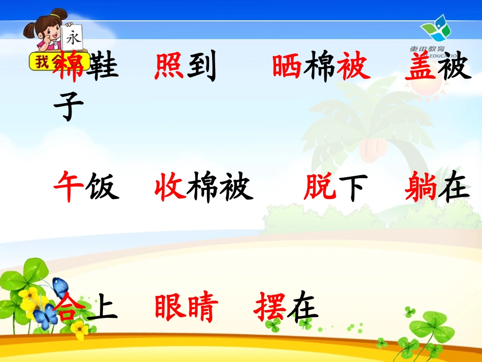 《棉鞋里的阳光》PPT课件[部编版一年级语文下册]_第3页