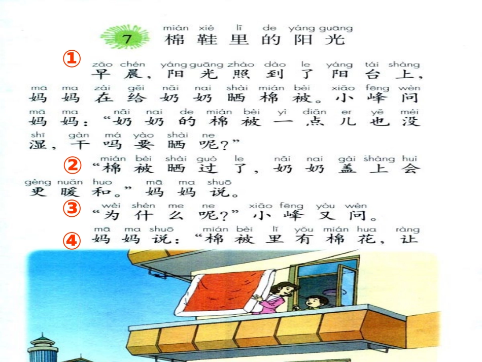 《棉鞋里的阳光》PPT课件[部编版一年级语文下册]_第2页