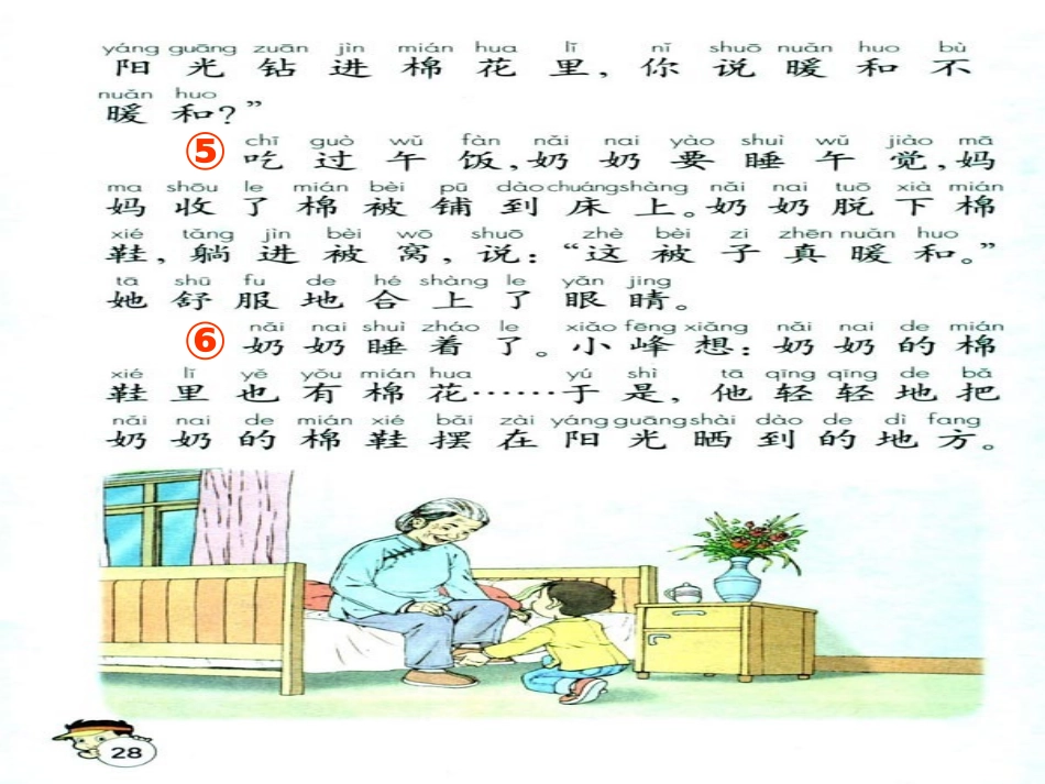 《棉鞋里的阳光》PPT课件[部编版一年级语文下册]_第3页