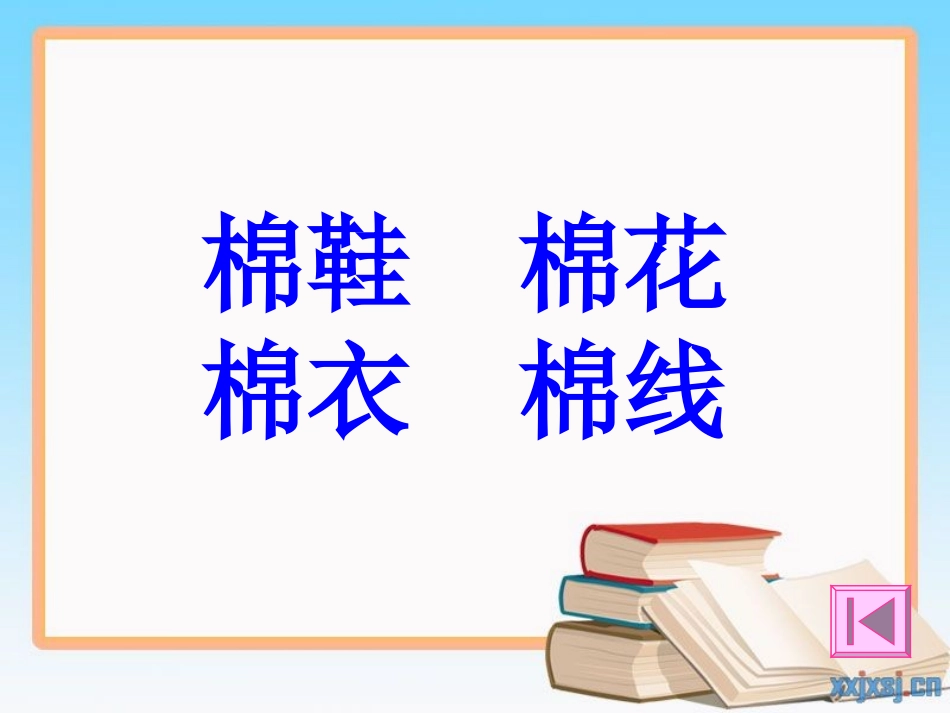 《棉鞋里的阳光》PPT课件[部编版一年级语文下册]_第3页
