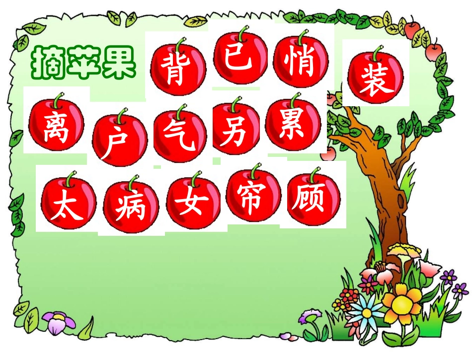 《月亮的心愿》PPT课件[部编版一年级语文下册]_第1页