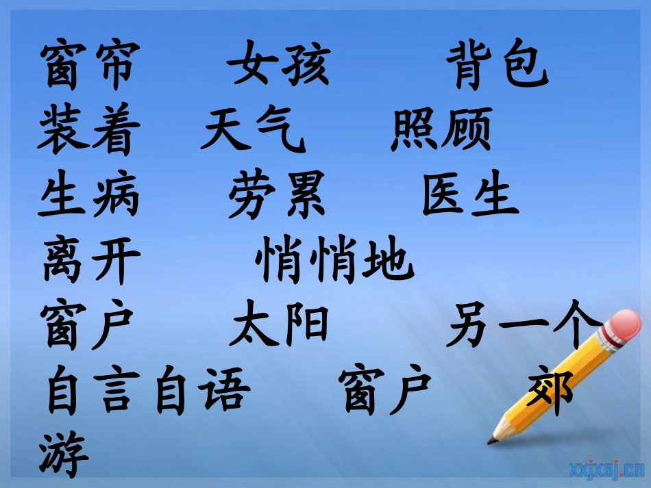 《月亮的心愿》PPT课件[部编版一年级语文下册]_第2页