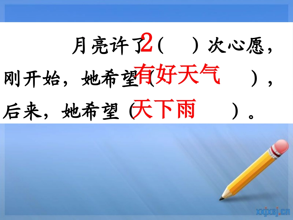 《月亮的心愿》PPT课件[部编版一年级语文下册]_第3页