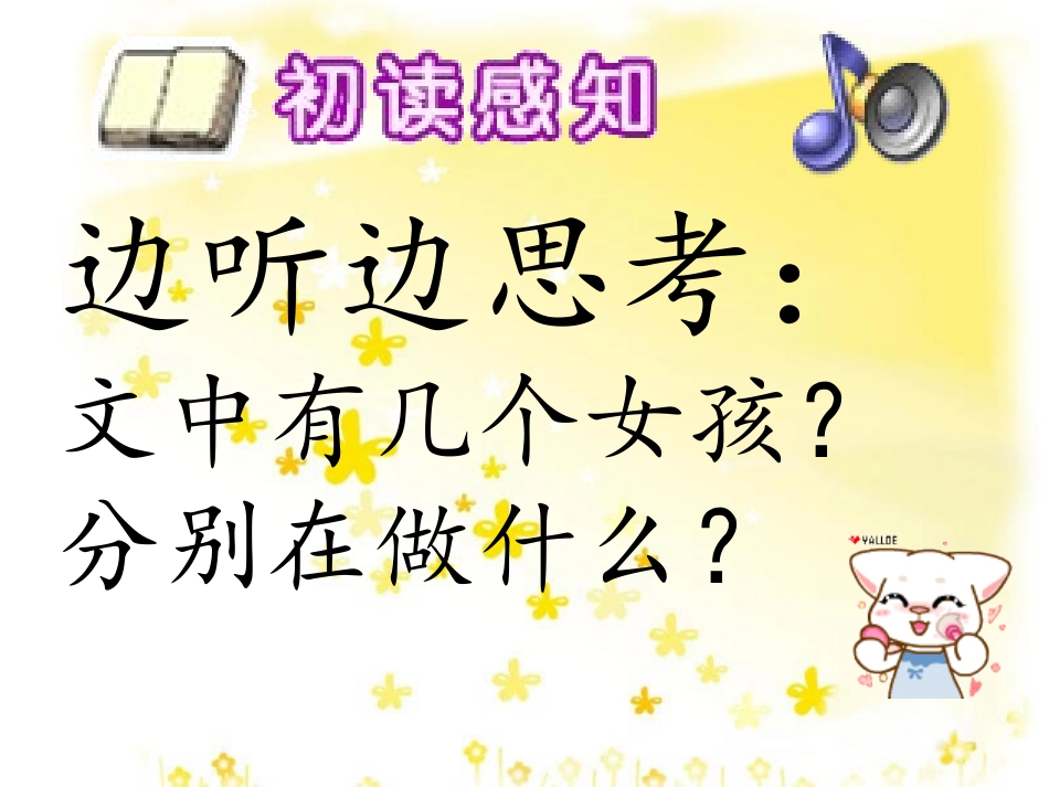 《月亮的心愿》PPT课件[部编版一年级语文下册]_第2页