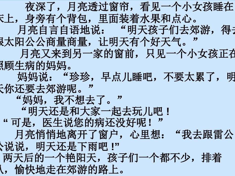 《月亮的心愿》PPT课件[部编版一年级语文下册]_第3页