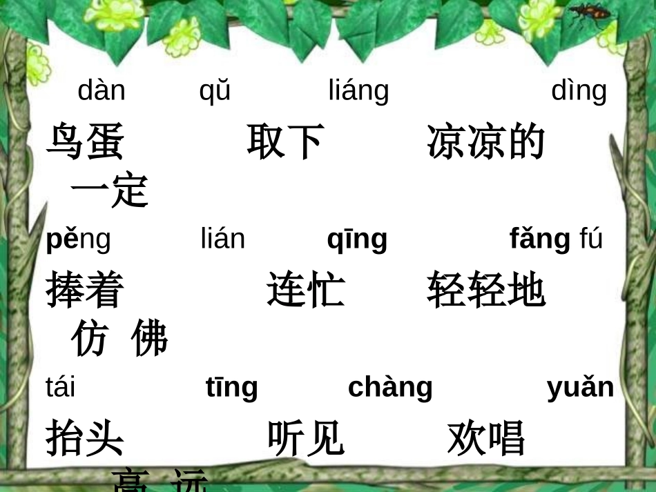 《两只鸟蛋》PPT课件[部编版一年级语文下册]_第3页