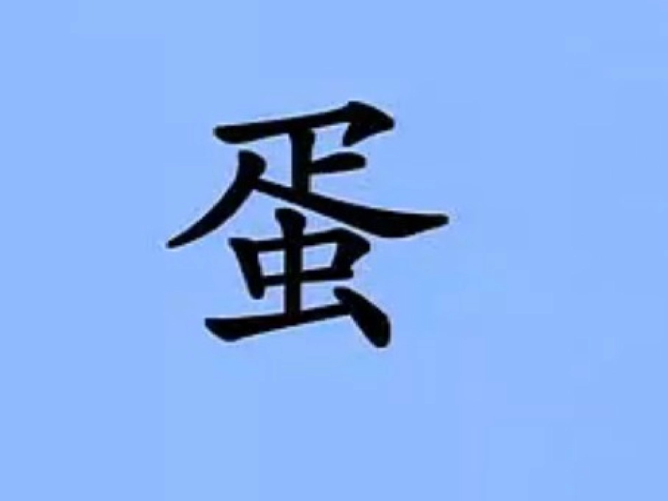 《两只鸟蛋》PPT课件[部编版一年级语文下册]_第2页
