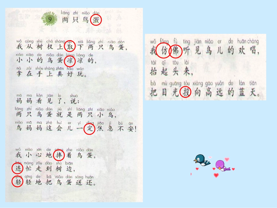 《两只鸟蛋》PPT课件[部编版一年级语文下册]_第2页