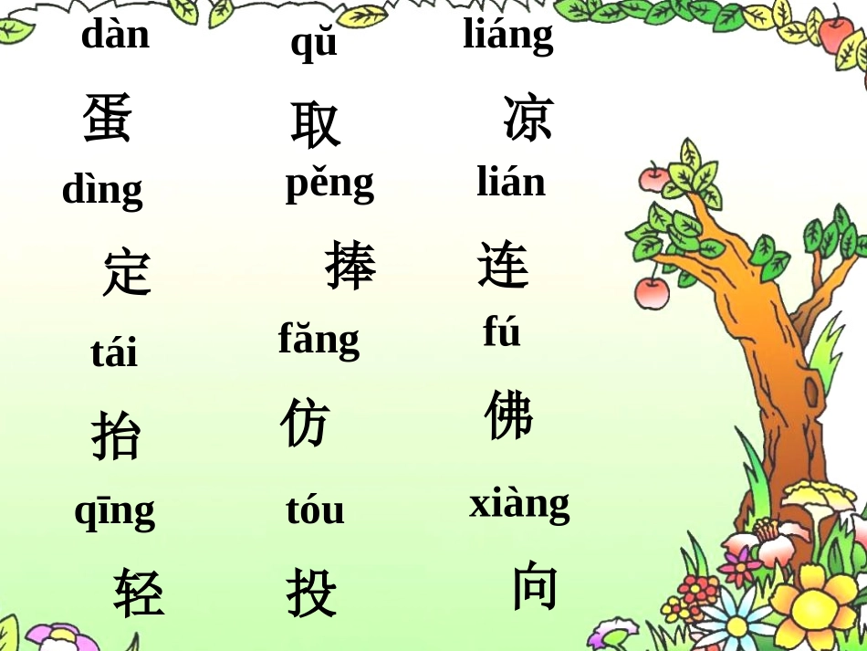 《两只鸟蛋》PPT课件[部编版一年级语文下册]_第3页