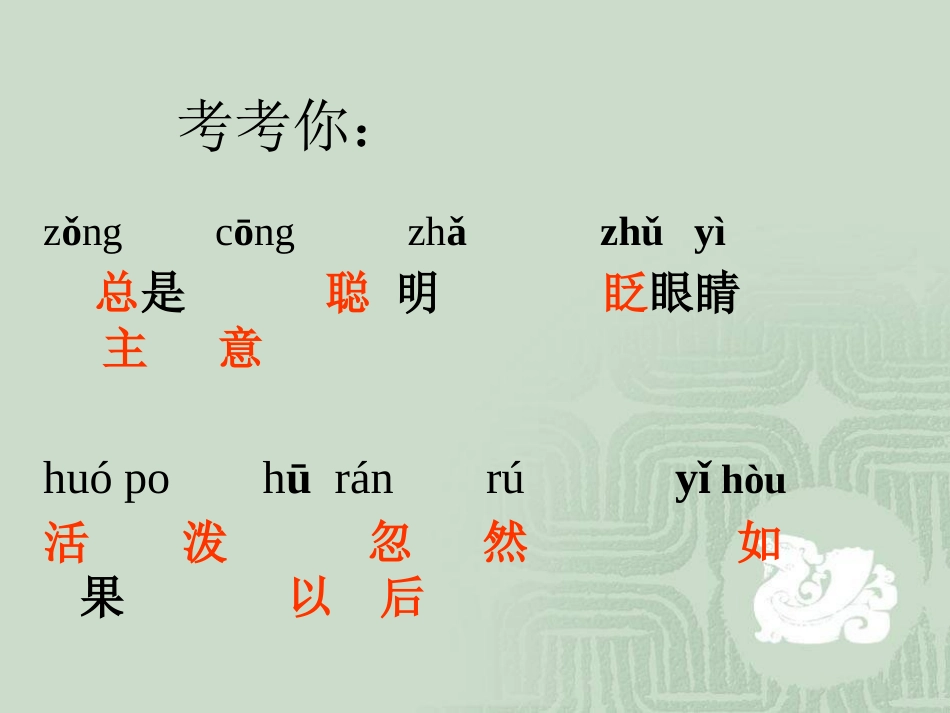 《松鼠和松果》PPT课件[部编版一年级语文下册]_第3页