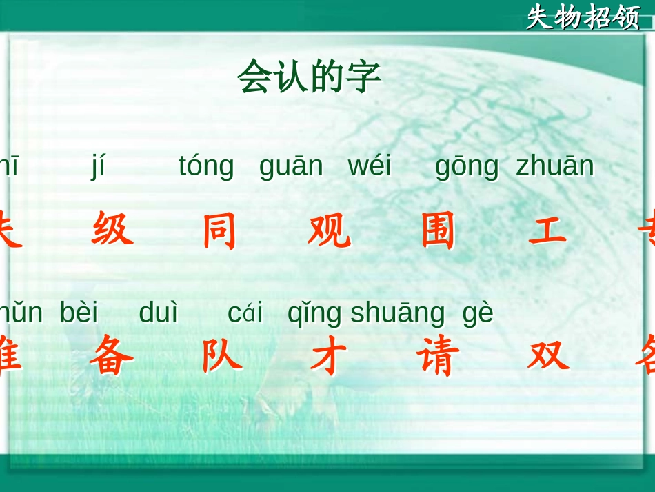 《失物招领》PPT课件[部编版一年级语文下册]_第2页
