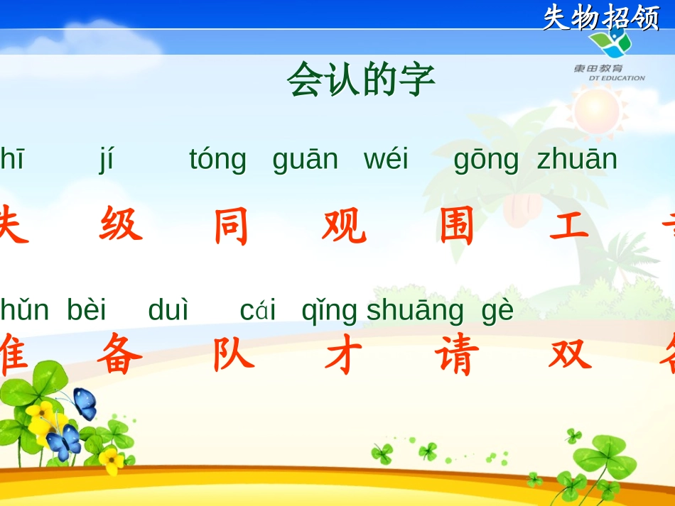 《失物招领》PPT课件[部编版一年级语文下册]_第2页