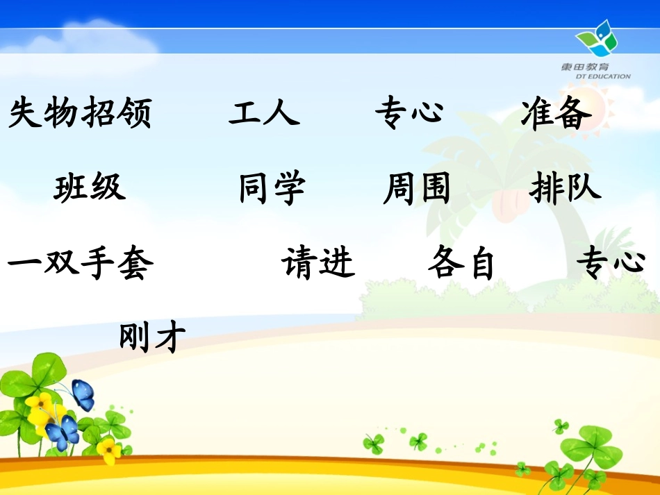 《失物招领》PPT课件[部编版一年级语文下册]_第3页