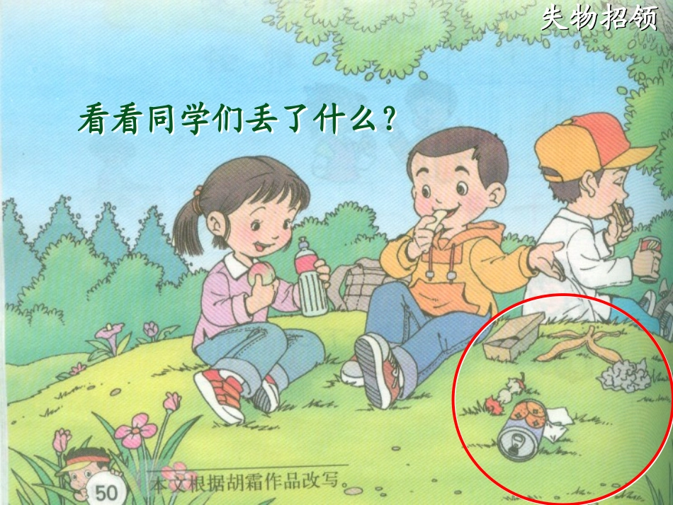 《失物招领》PPT课件[部编版一年级语文下册]_第1页