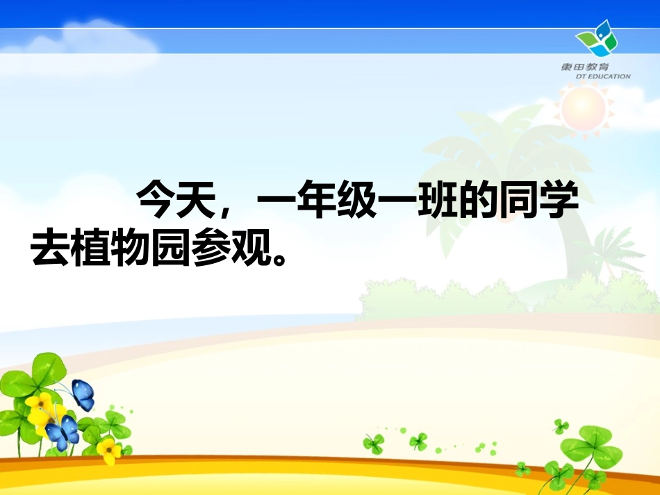 《失物招领》PPT课件[部编版一年级语文下册]_第2页