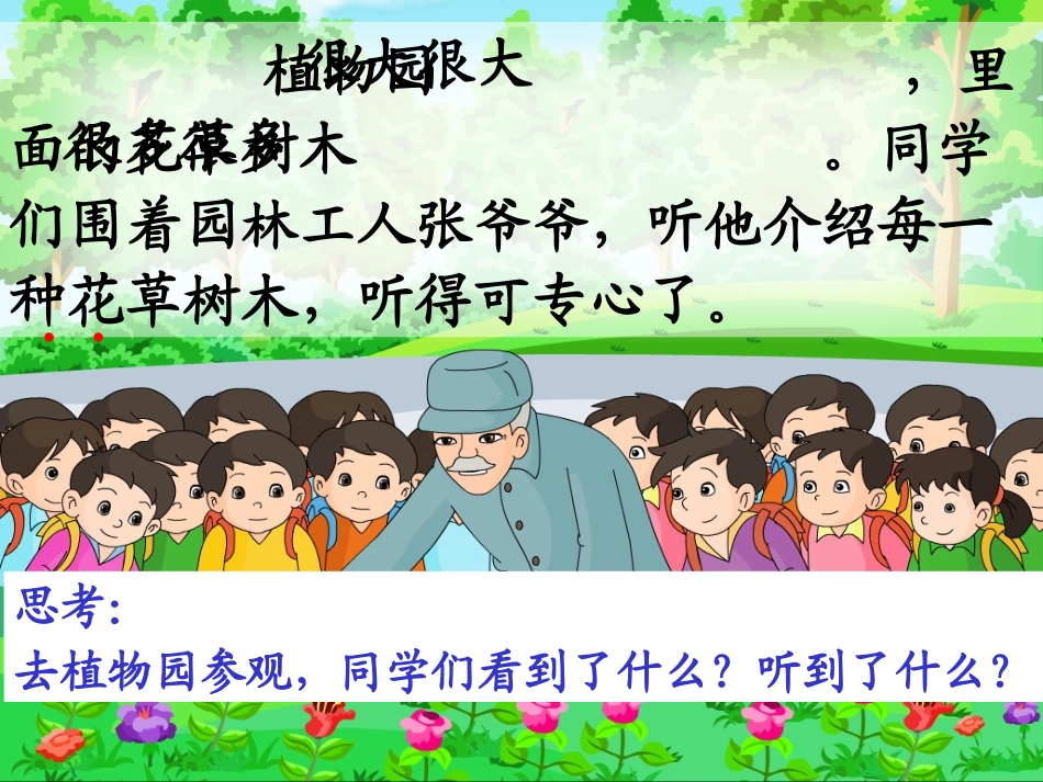 《失物招领》PPT课件[部编版一年级语文下册]_第3页