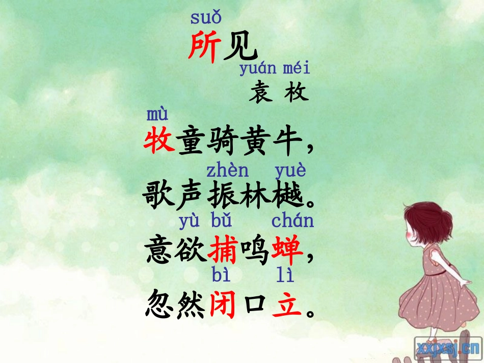 《所见》PPT课件[部编版一年级语文下册]_第1页