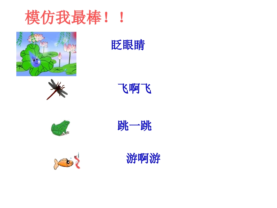 《荷叶圆圆》PPT课件[部编版一年级语文下册]_第3页