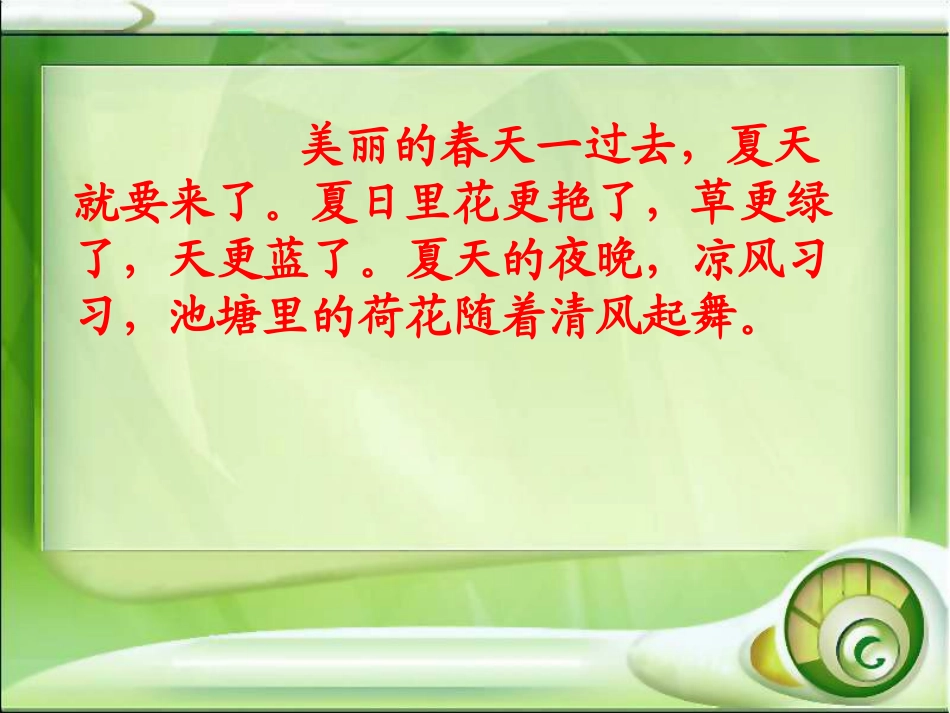 《夏夜多美》PPT课件[部编版一年级语文下册]_第3页