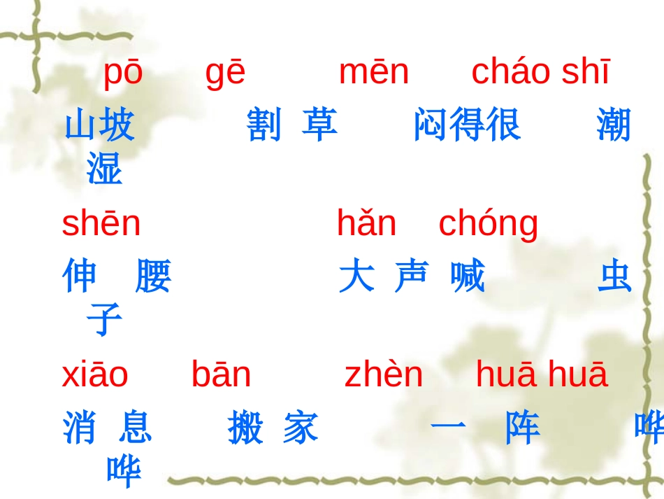 《要下雨了》PPT课件[部编版一年级语文下册]_第2页