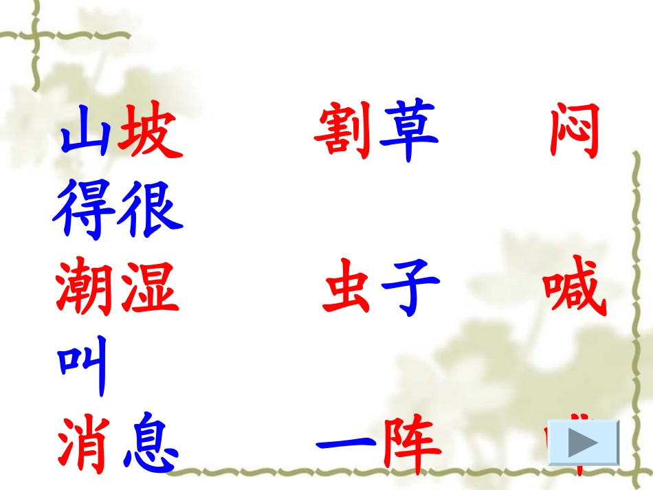 《要下雨了》PPT课件[部编版一年级语文下册]_第3页