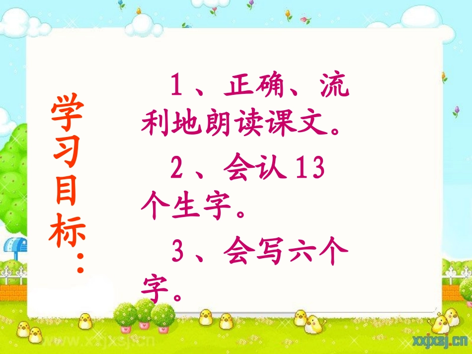 《要下雨了》PPT课件[部编版一年级语文下册]_第2页