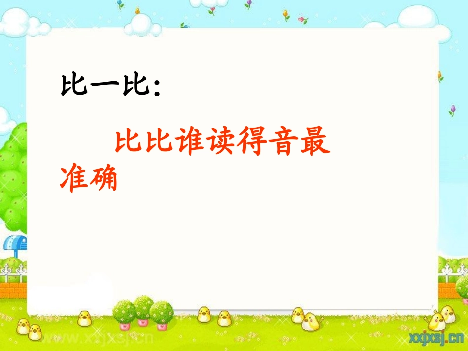 《要下雨了》PPT课件[部编版一年级语文下册]_第3页
