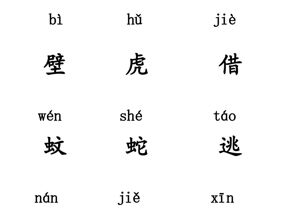 《小壁虎借尾巴》PPT课件[部编版一年级语文下册]_第2页