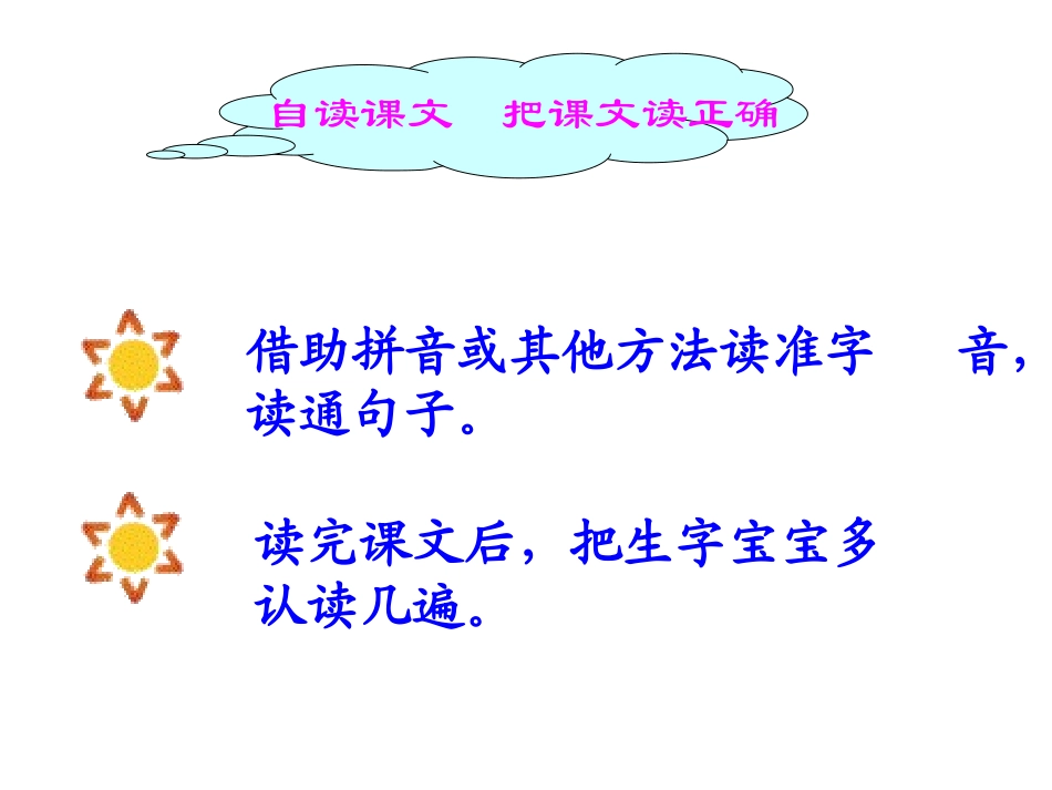 《四个太阳》PPT课件[部编版一年级语文下册]_第2页
