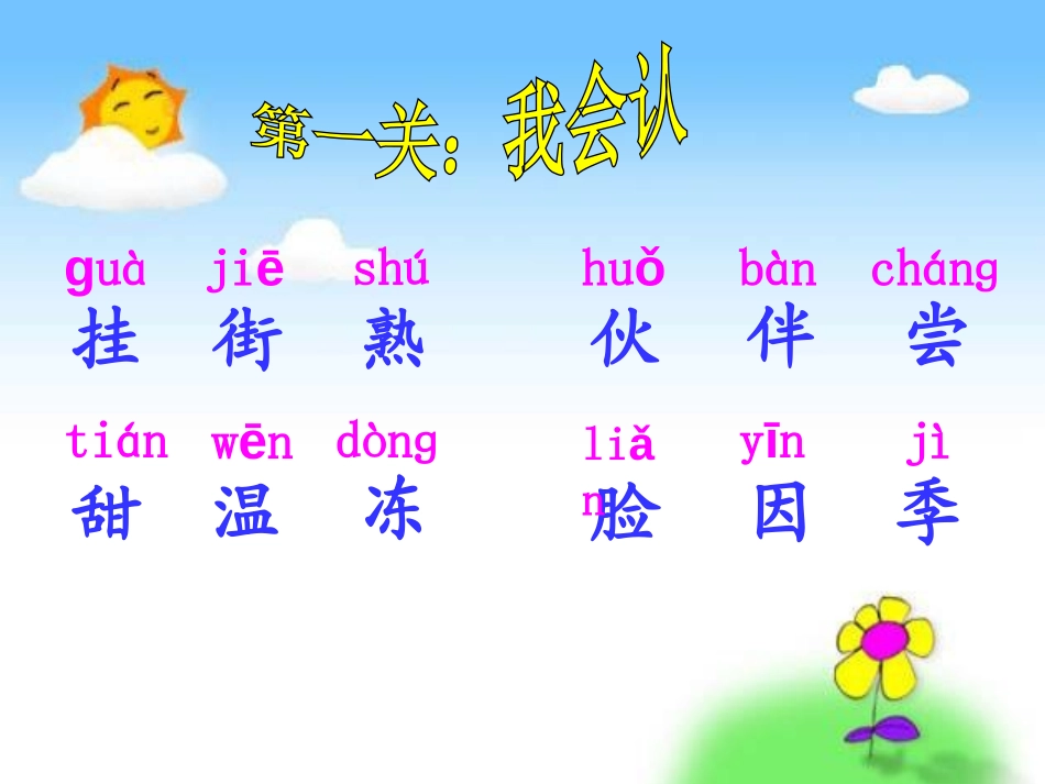《四个太阳》PPT课件[部编版一年级语文下册]_第2页