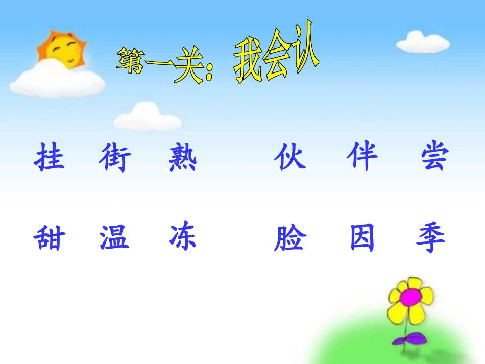 《四个太阳》PPT课件[部编版一年级语文下册]_第3页