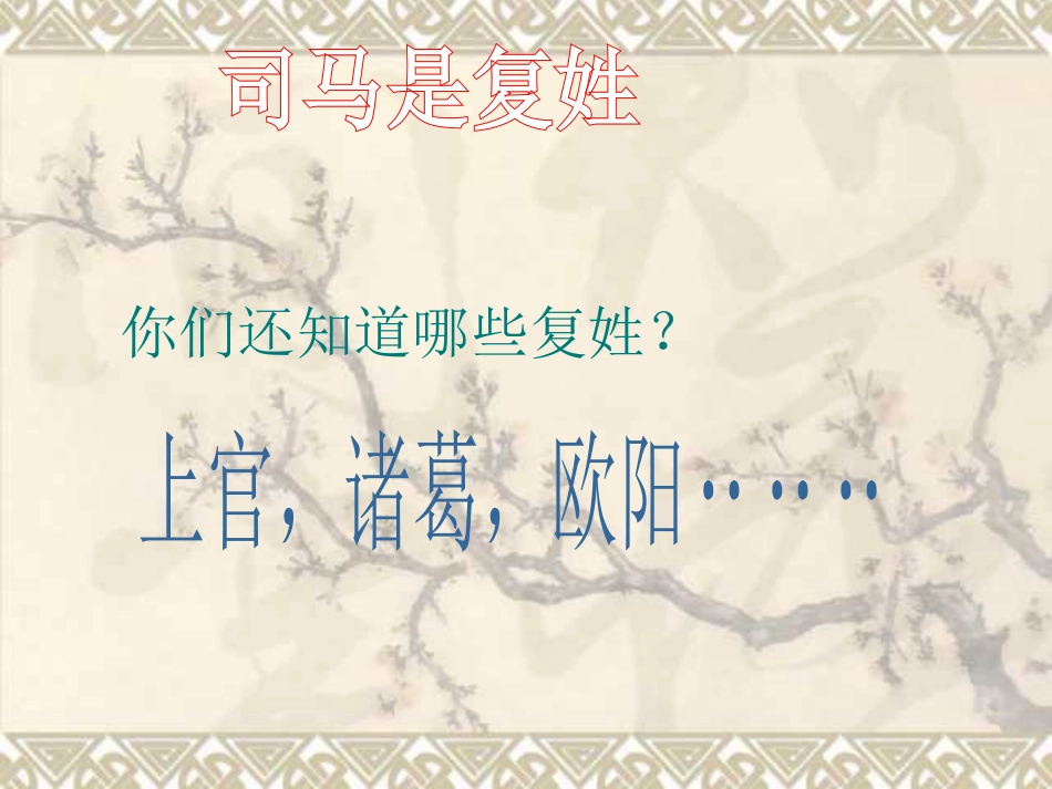 《司马光》PPT课件[部编版一年级语文下册]_第2页