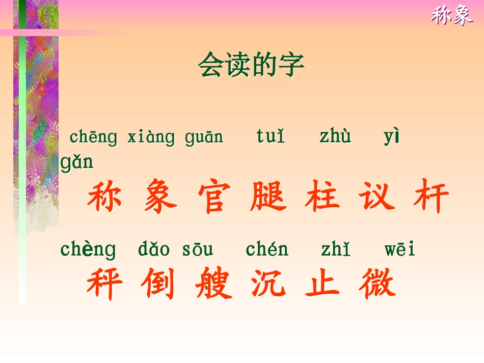 《称象》PPT课件[部编版一年级语文下册]_第3页