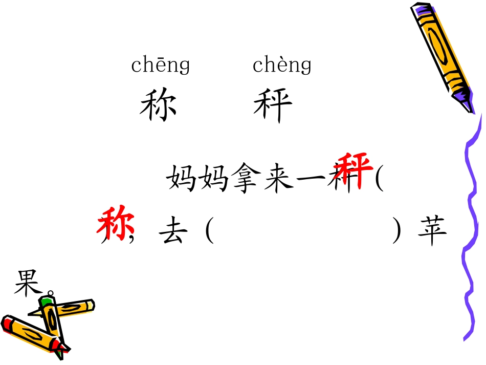 《称象》PPT课件[部编版一年级语文下册]_第2页