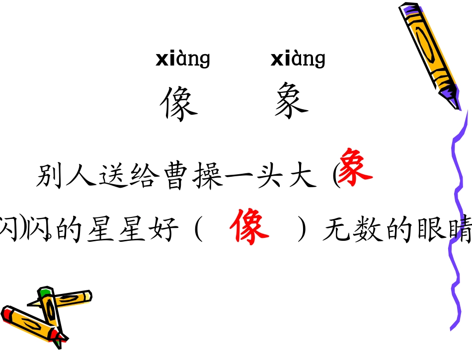 《称象》PPT课件[部编版一年级语文下册]_第3页
