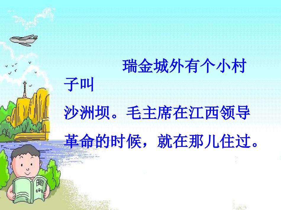 《吃水不忘挖井人》PPT课件[部编版一年级语文下册]_第3页