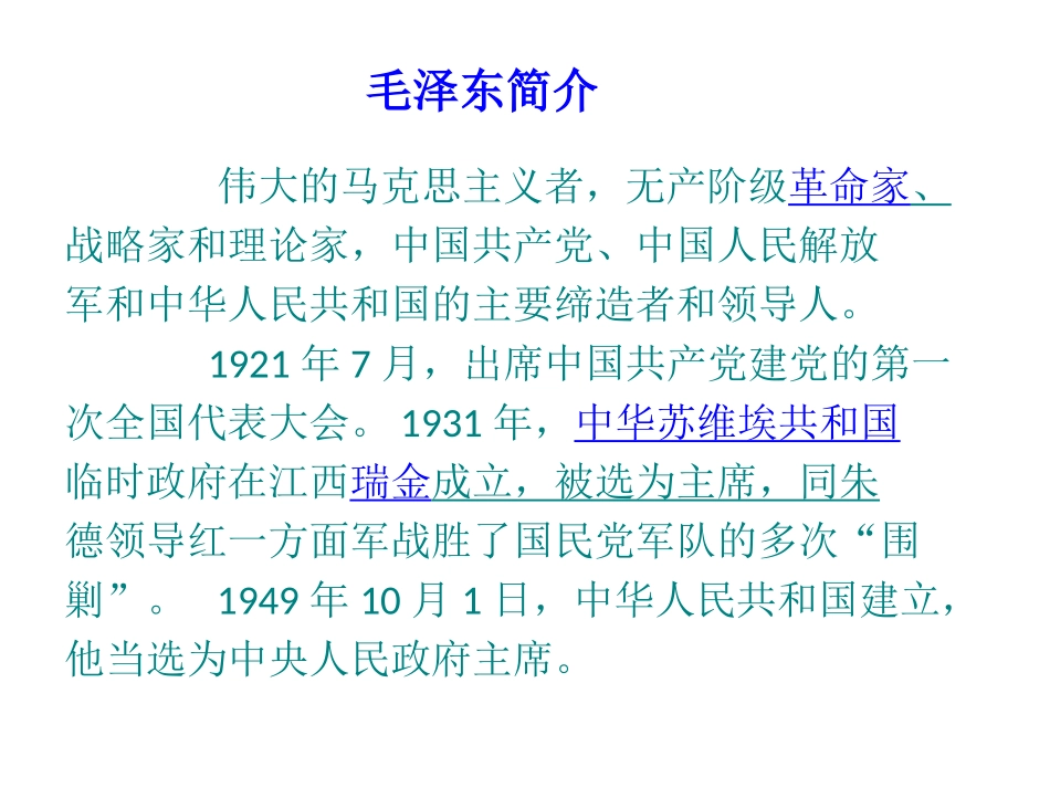 《吃水不忘挖井人》PPT课件[部编版一年级语文下册]_第2页