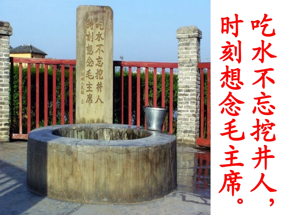 《吃水不忘挖井人》PPT课件[部编版一年级语文下册]_第3页