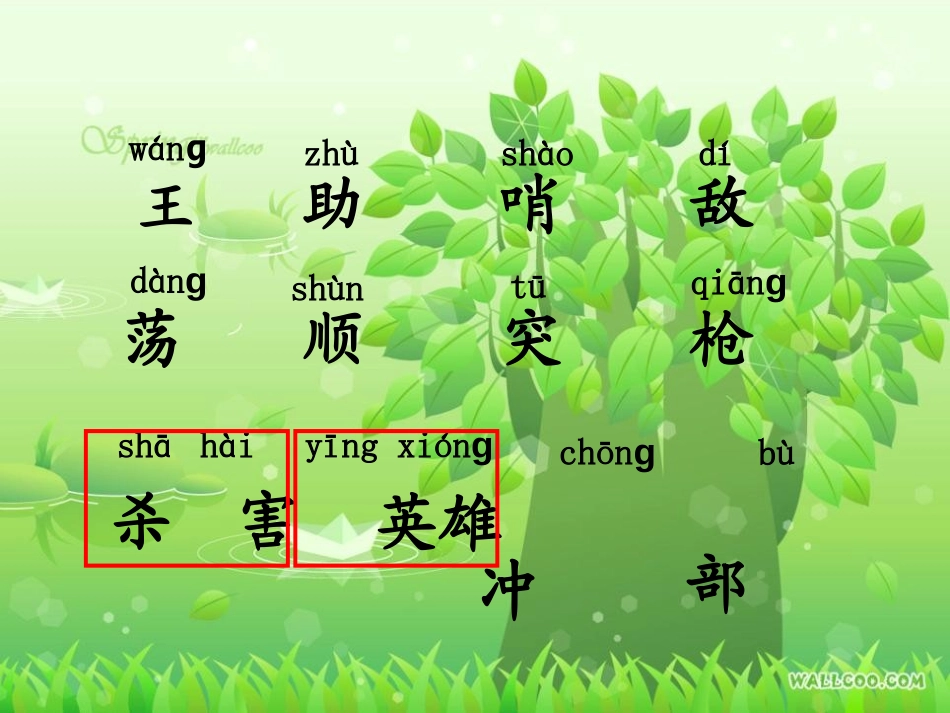 《王二小》PPT课件[部编版一年级语文下册]_第3页