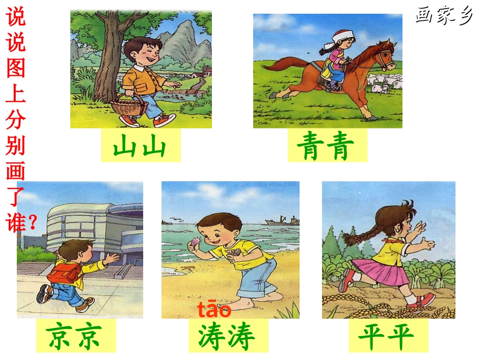 《画家乡》PPT课件[部编版一年级语文下册]_第3页