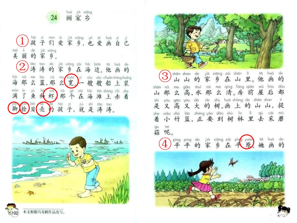 《画家乡》PPT课件[部编版一年级语文下册]_第3页